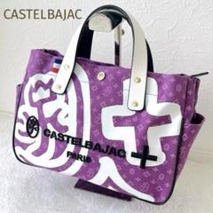 ★CASTELBAJAC★モノグラムハンドバッグ キャンバス レザー パープル
