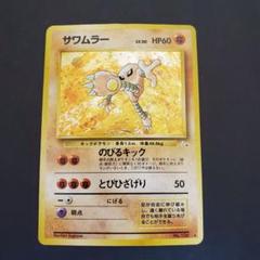 【超希少】海外 ポケモンカード トレイナーズ サワムラー【メルカリ便】 3 旧裏 ポケモンカード サワムラー 準美品 中全面ホロ 渦巻 大玉