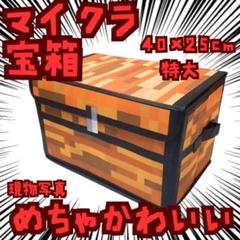 宝箱　収納ボックス　マイクラ　ケース　正方形　国内0cm【残3】 宝箱 収納ボックス マイクラ ケース 正方形 国内0cm【残3