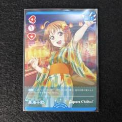 高海千歌 プロモ 1枚 ラブライブ カードゲーム ラブカ Aqours