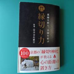 【鑑定付き】縁切りの御守りネックレス／悪縁断ち／霊石／浄化／開運／強力／霊視鑑定 縁切符】☆悪縁を断ち切る! ☆良縁を呼び寄せる! ☆御守り ☆霊