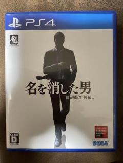 PS4 龍が如く7外伝 名を消した男　動作確認済み