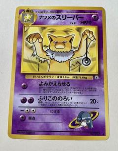 2025年最新】ポケモンカード スリーパー 旧の人気アイテム