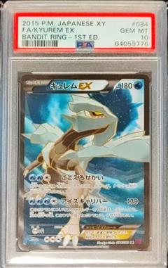 2025年最新】キュレム psa10の人気アイテム - メルカリ