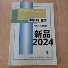 2025年最新】馬渕教室の人気アイテム - メルカリ
