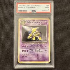 2025年最新】フーディン psa10の人気アイテム - メルカリ