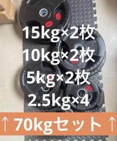 2025年最新】バーベル 70kgセットの人気アイテム - メルカリ