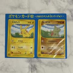 2025年最新】ポケモンカードe anaの人気アイテム - メルカリ