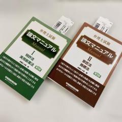 弁理士試験論文マニュアル 1