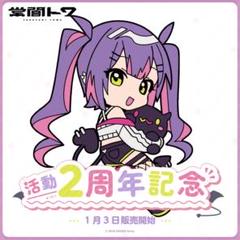 【新品・未使用】常闇トワ 活動一周年記念グッズ フルセット 新品・未使用】常闇トワ 活動一周年記念グッズ フルセット