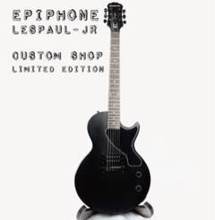 極美品☆Epiphone by Gibson レスポールJr. カスタムショップ