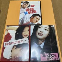 猟奇的な彼女/僕の彼女を紹介します/英語完全征服 韓国映画3本