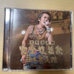 忌野清志郎 完全復活祭 日本武道館 2枚組CD