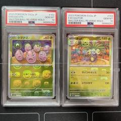 PSA10 タマタマ マスボミラー ポケモンカード タマタマ PSA10 マスターボールミラー SV2a 151