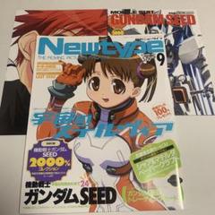 Newtype 月刊 ニュータイプ 2003年9月号 付録付き