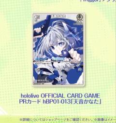 ホロライブOCG アイドルマイク 天音かなた ベーシックPRパック プロモ ホロライブOCG アイドルマイク 天音かなた ベーシックPRパック