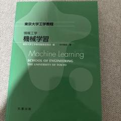 機械学習