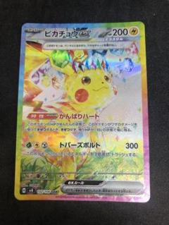 ピカチュウexsar ポケモンカード