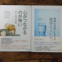 HSP第一人者『イルセ・サン』書籍２冊セット