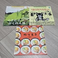 こどものとも　年少版　3冊セット