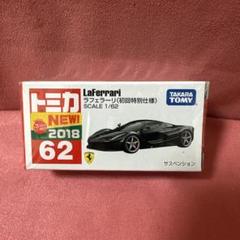 早い者勝ち‼️新品未開封 トミカ フェラーリ 初回特別仕様 6台セット トミカ 62 ラフェラーリ（初回特別仕様）