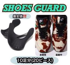 お得10足セット⭐シューガード 履きジワ防止プロテクター 25~28.5cm対応