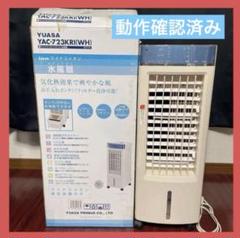 週末までのお値下げ⁉️水風扇　YUASA YAC-770YR(W) 2025年最新】YUASA YACの人気アイテム - メルカリ