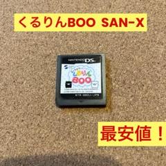 DS くるりんBOO ソフトのみ最安値！パズル　SAN-X サンエックス　ブタ