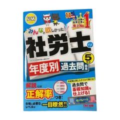 2025年最新】社労士 問題集の人気アイテム - メルカリ