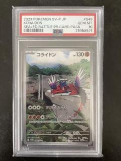 値下げ　コライドン：シールド戦　PROMO SV-Pプロモカード ポケカ】コライドン プロモの買取価格と最新相場と値段推移