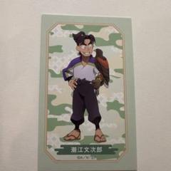 忍たま乱太郎 潮江文次郎 イラストカード ヒキ 東武動物公園