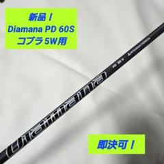 概ね美品 ディアマナPD 60S 5w用 フェアウェイウッド　シャフト　テーラー 楽天市場】【即納】 テーラーメイド Qi 35 コアモデル