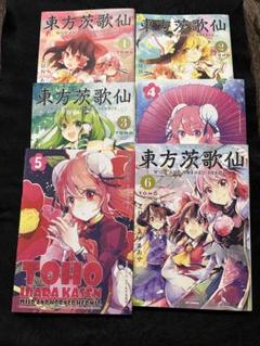 東方鈴奈庵　東方茨歌仙　15冊セット 東方project 東方鈴奈庵 1〜7東方茨歌仙 1〜10 東方儚月抄 全巻