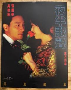 レスリー•チャン Leslie Cheung 藍江傳 写真集 1992年発行 2025年最新】レスリーチャン写真集の人気アイテム - メルカリ