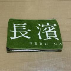 欅坂46 長濱ねる タオル 黒い羊のサムネイル