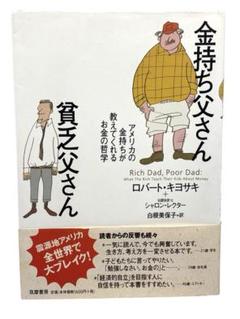 2025年最新】金持ち父さん貧乏父さん 中古の人気アイテム - メルカリ