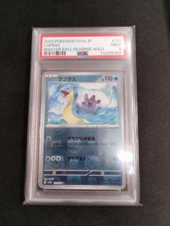 OUTLET SALE- 訳あり品など大放出 PSA9 ラプラス メルカリ - マスターボールミラー ポケモンカードゲーム