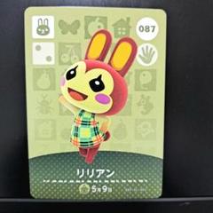 【匿名発送】amiiboカード◆ リリアン…087。