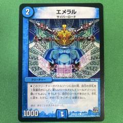 エメラル　デュエルマスターズ　53