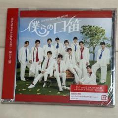 SHOW-WA MATSURI 僕らの口笛 CD only SHOW-WA盤