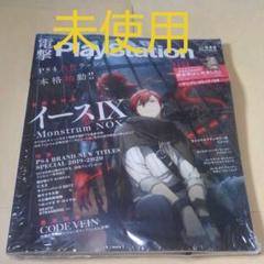 【未使用品】電撃 PlayStation Vol.680