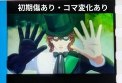 ※初期キズあり【嶺二】うたプリ　コマフィルム　怪盗　第1弾　再配布