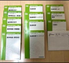 【美品】【KALS 13冊 】テキスト　医学部　編入　2021  生命科学　英語 美品】【KALS 13冊 】テキスト 医学部 編入 2021 生命科学 英語