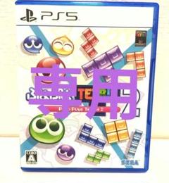 ぷよぷよテトリス2 PS5