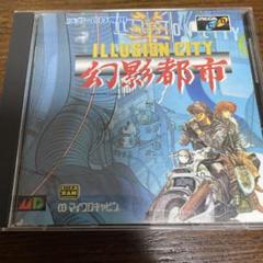 メガCD 幻影都市　ILLUSION CITY