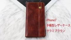 【美品】iPhone7 手帳型レザーケース サラミブラウン