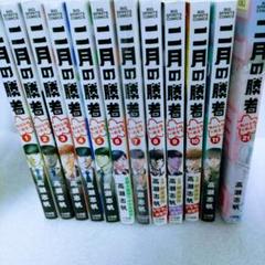二月の勝者 1-16巻までの全巻セット 非レンタル品 全巻セット】二月の勝者 高瀬志帆