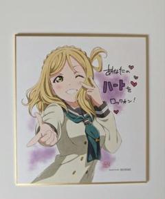 最終値下げ】劇場版ラブライブサンシャイン 小原鞠莉 サイン色紙
