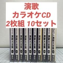 2025年最新】カラオケ歌謡大全集の人気アイテム - メルカリ