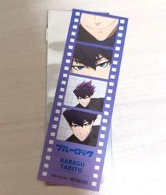 ブルーロック ready fight 特典 烏旅人